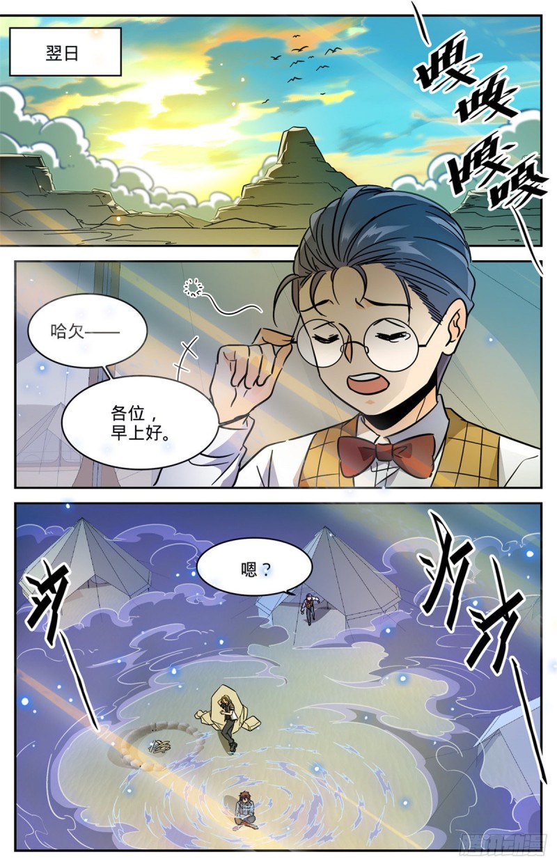 《全职法师》漫画最新章节588 秘鲁戈壁谷免费下拉式在线观看章节第【7】张图片