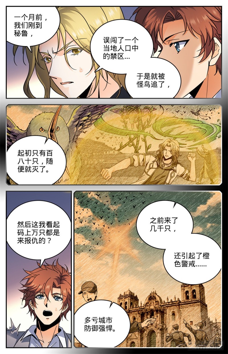 《全职法师》漫画最新章节589 谷内动荡，苏醒！免费下拉式在线观看章节第【10】张图片