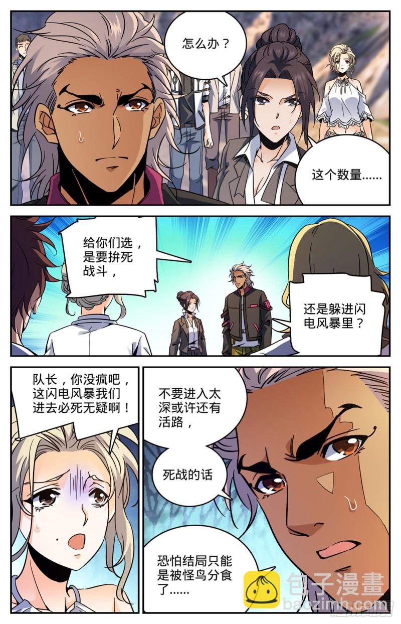 《全职法师》漫画最新章节589 谷内动荡，苏醒！免费下拉式在线观看章节第【12】张图片