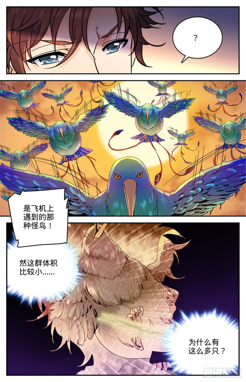 《全职法师》漫画最新章节589 谷内动荡，苏醒！免费下拉式在线观看章节第【8】张图片