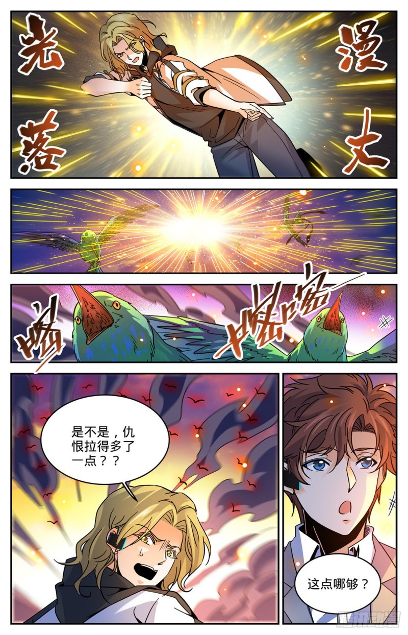 《全职法师》漫画最新章节590 你想我死？免费下拉式在线观看章节第【10】张图片