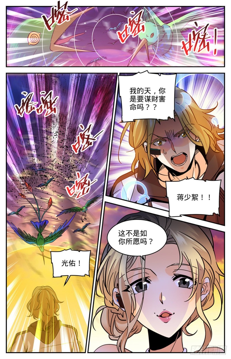 《全职法师》漫画最新章节590 你想我死？免费下拉式在线观看章节第【12】张图片