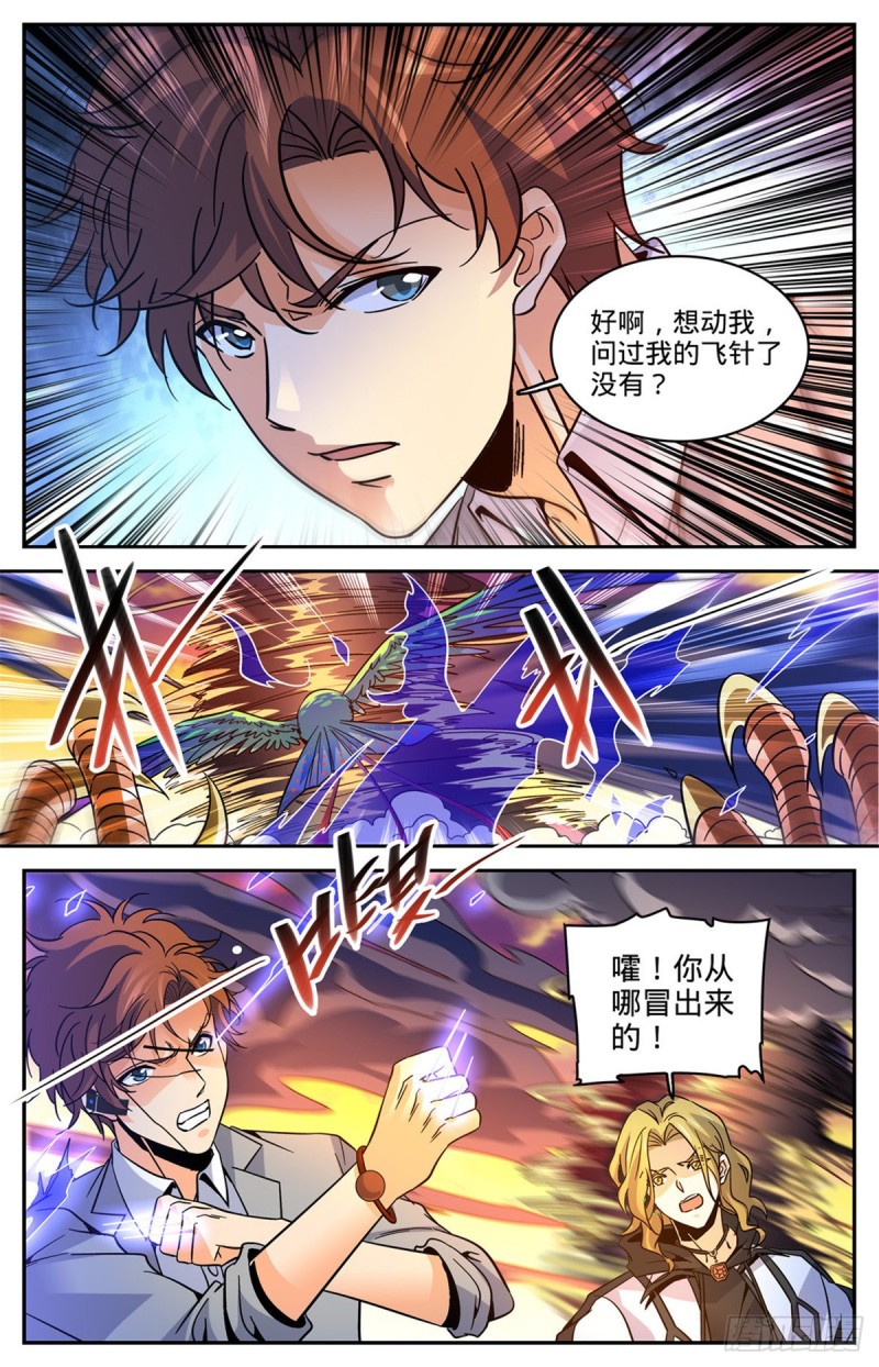 《全职法师》漫画最新章节590 你想我死？免费下拉式在线观看章节第【7】张图片