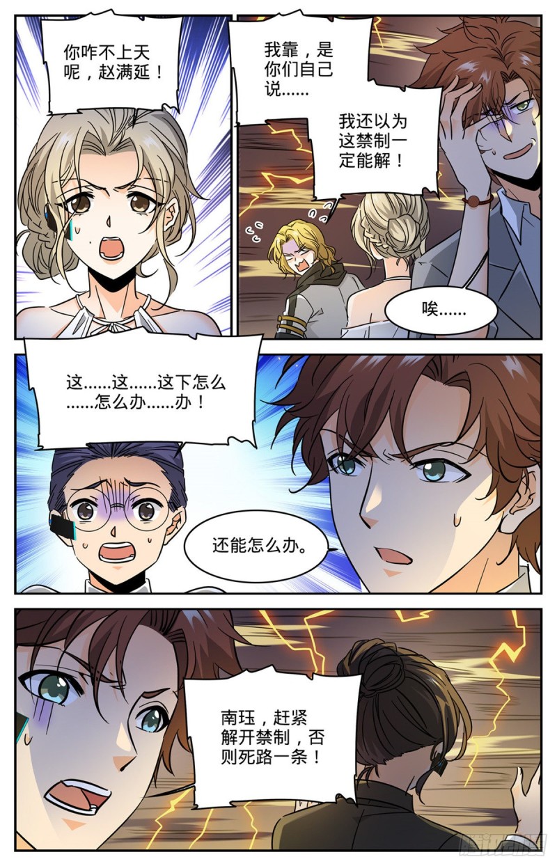 《全职法师》漫画最新章节592 不死莫凡！免费下拉式在线观看章节第【8】张图片