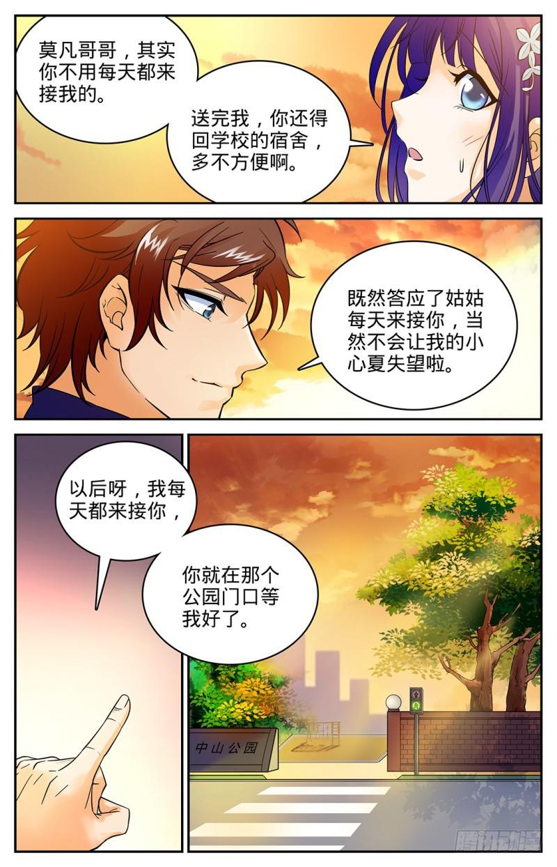 《全职法师》漫画最新章节07 叶心夏免费下拉式在线观看章节第【10】张图片