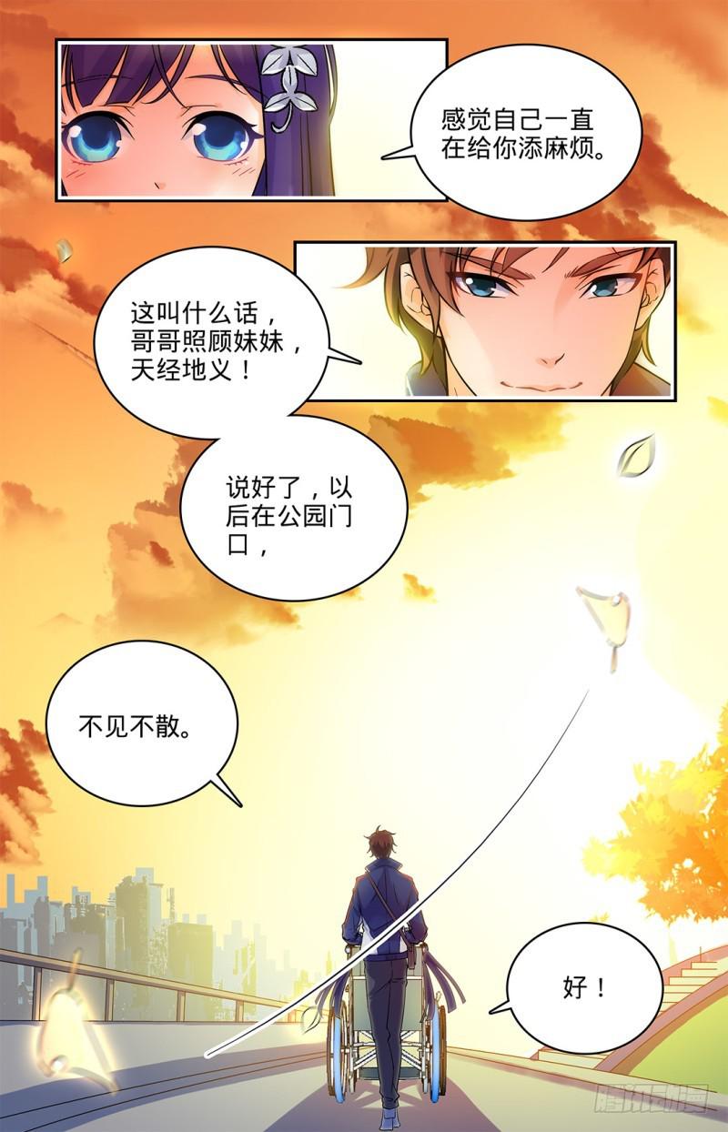 《全职法师》漫画最新章节07 叶心夏免费下拉式在线观看章节第【11】张图片