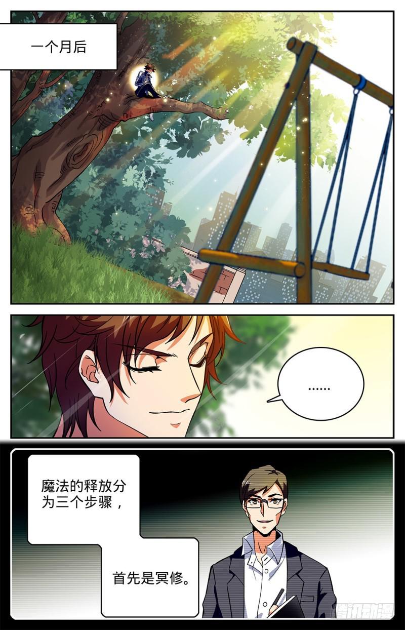 《全职法师》漫画最新章节07 叶心夏免费下拉式在线观看章节第【2】张图片