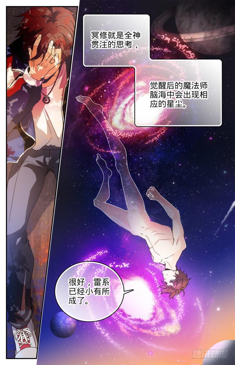 《全职法师》漫画最新章节07 叶心夏免费下拉式在线观看章节第【3】张图片