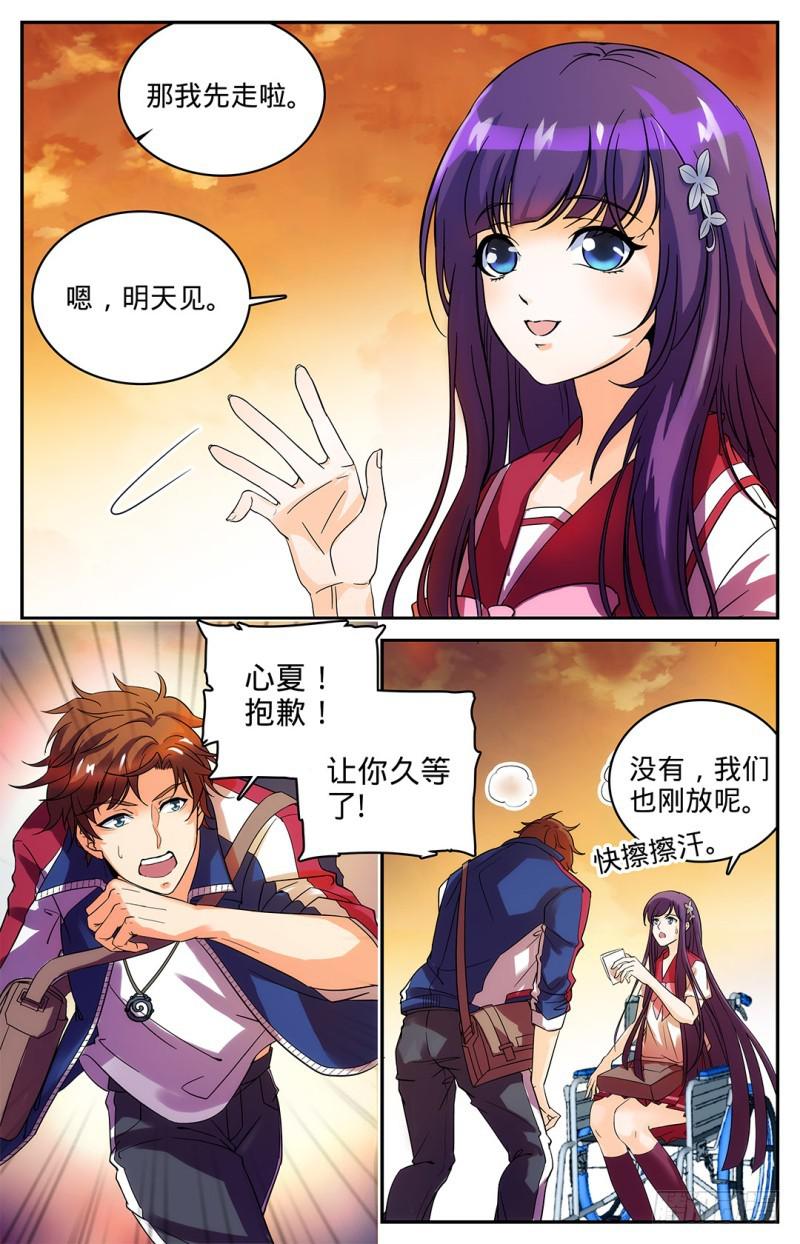 《全职法师》漫画最新章节07 叶心夏免费下拉式在线观看章节第【9】张图片