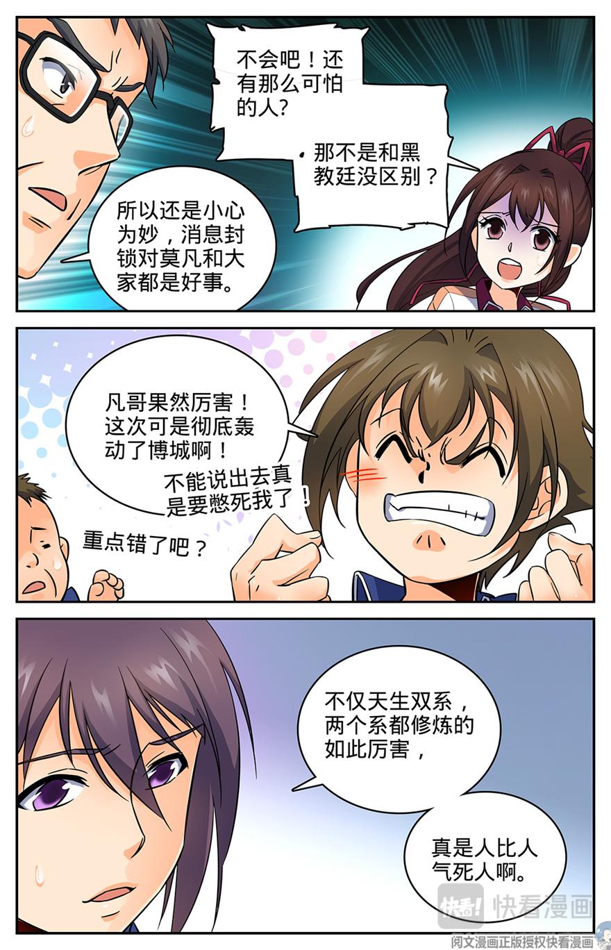 《全职法师》漫画最新章节61 期待你的成长免费下拉式在线观看章节第【6】张图片