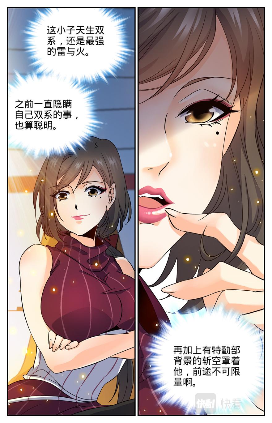 《全职法师》漫画最新章节61 期待你的成长免费下拉式在线观看章节第【8】张图片