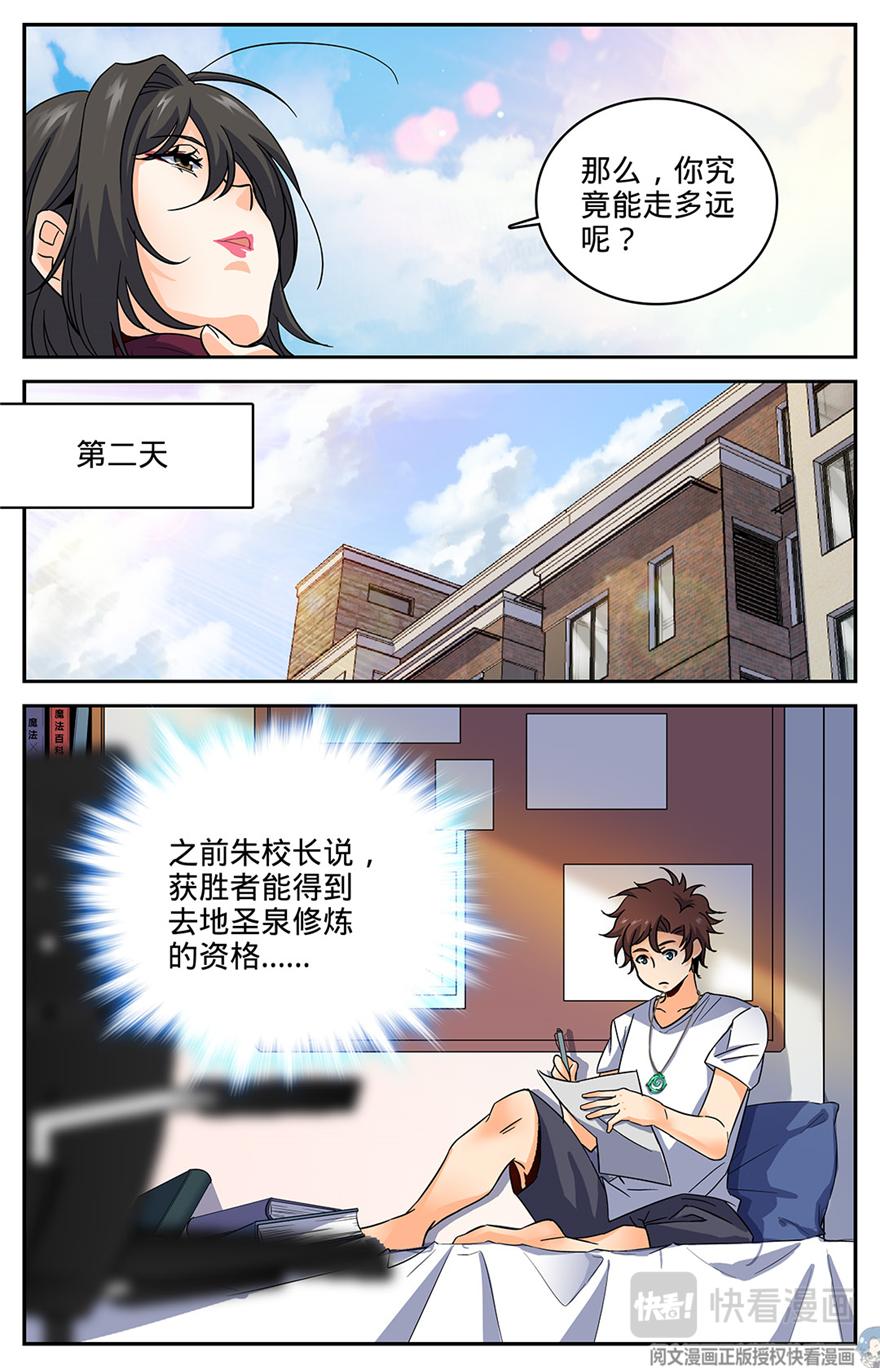 《全职法师》漫画最新章节61 期待你的成长免费下拉式在线观看章节第【9】张图片