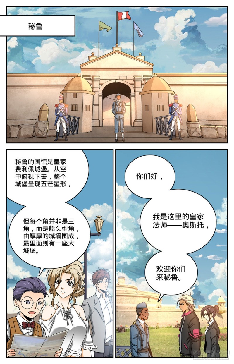 《全职法师》漫画最新章节594 闪电风暴圈免费下拉式在线观看章节第【10】张图片