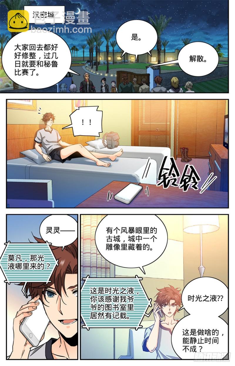 《全职法师》漫画最新章节594 闪电风暴圈免费下拉式在线观看章节第【7】张图片