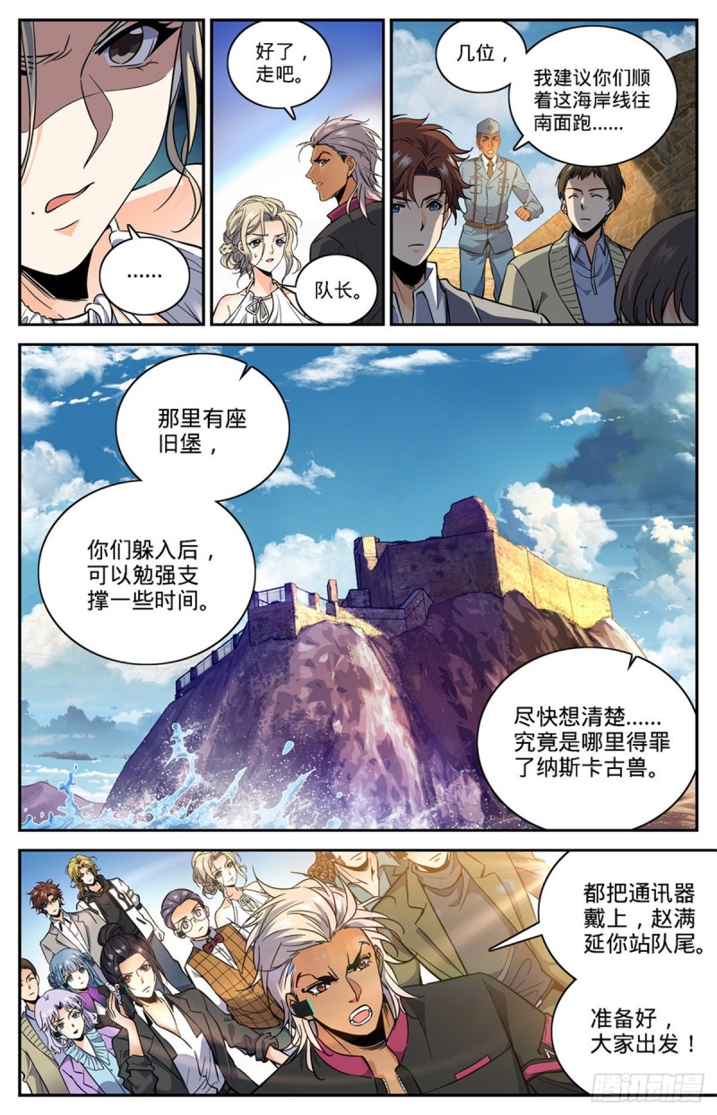 《全职法师》漫画最新章节595  怪鸟铺天免费下拉式在线观看章节第【10】张图片