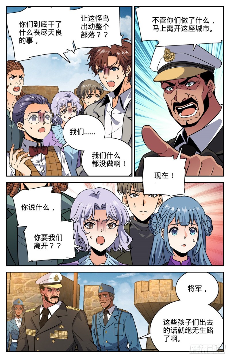 《全职法师》漫画最新章节595  怪鸟铺天免费下拉式在线观看章节第【6】张图片