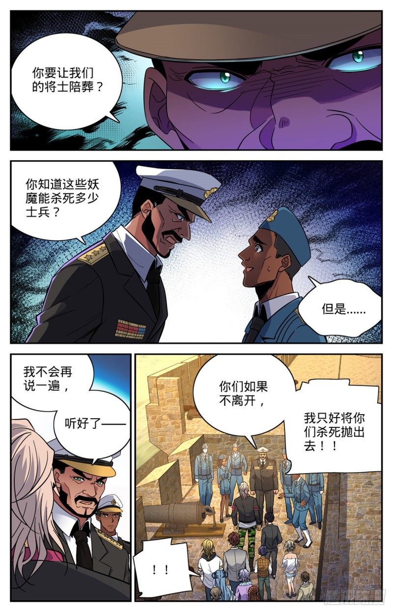 《全职法师》漫画最新章节595  怪鸟铺天免费下拉式在线观看章节第【7】张图片