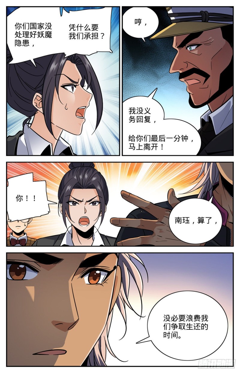 《全职法师》漫画最新章节595  怪鸟铺天免费下拉式在线观看章节第【8】张图片