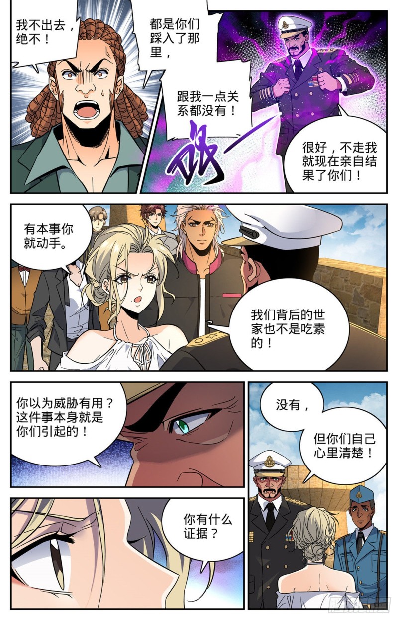 《全职法师》漫画最新章节595  怪鸟铺天免费下拉式在线观看章节第【9】张图片