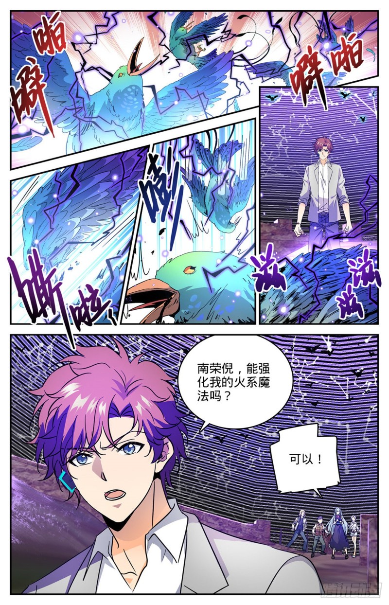 《全职法师》漫画最新章节596 拉仇恨免费下拉式在线观看章节第【10】张图片