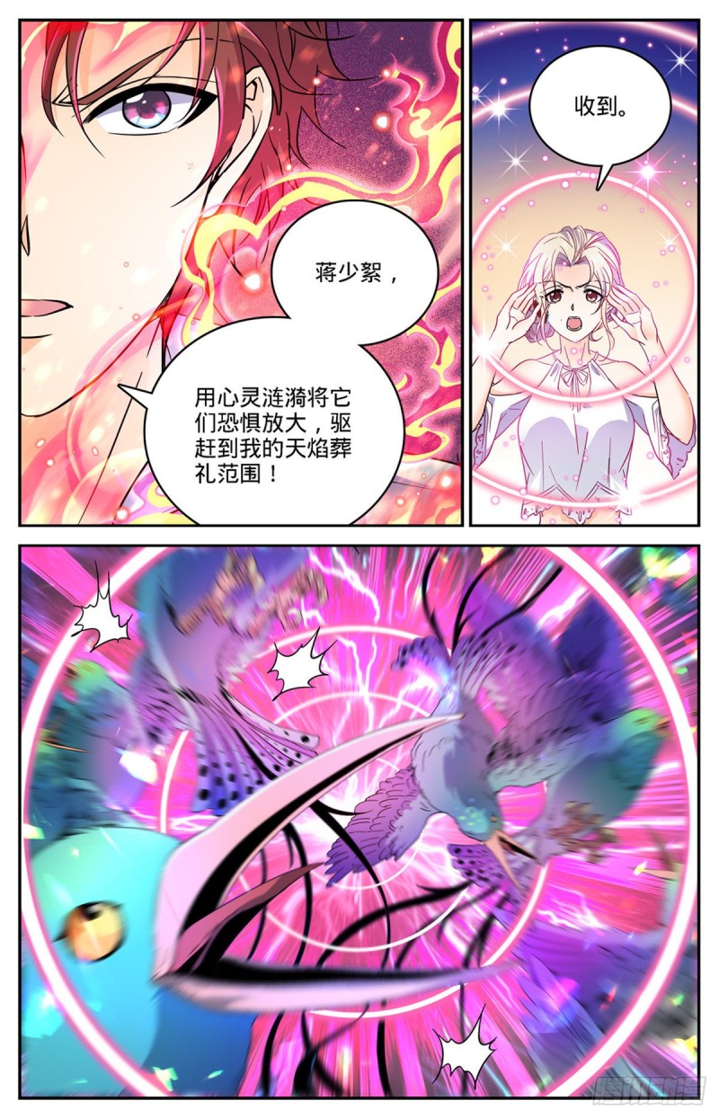 《全职法师》漫画最新章节596 拉仇恨免费下拉式在线观看章节第【11】张图片