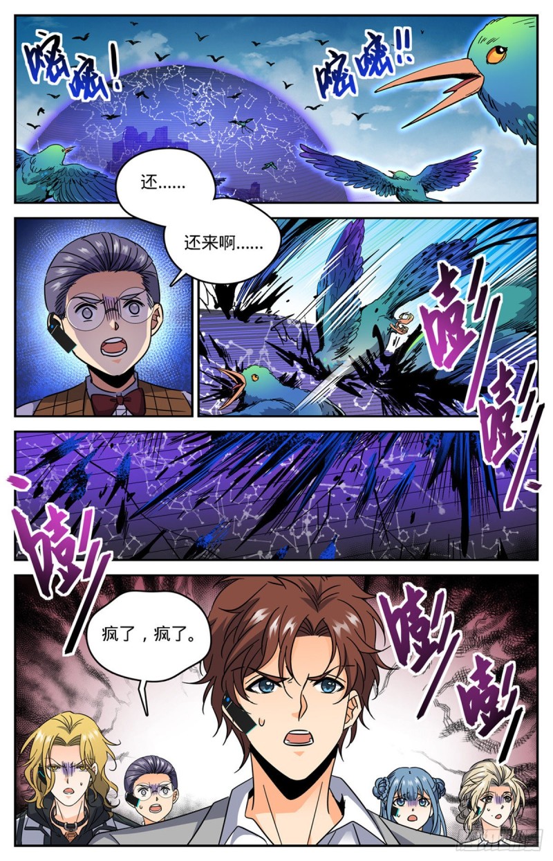 《全职法师》漫画最新章节596 拉仇恨免费下拉式在线观看章节第【13】张图片