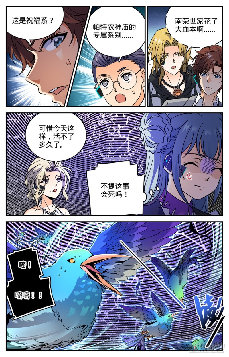 《全职法师》漫画最新章节596 拉仇恨免费下拉式在线观看章节第【8】张图片