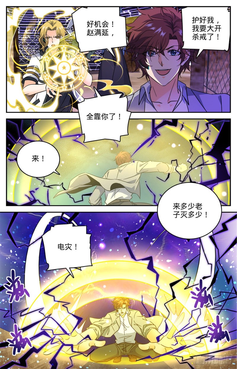 《全职法师》漫画最新章节596 拉仇恨免费下拉式在线观看章节第【9】张图片