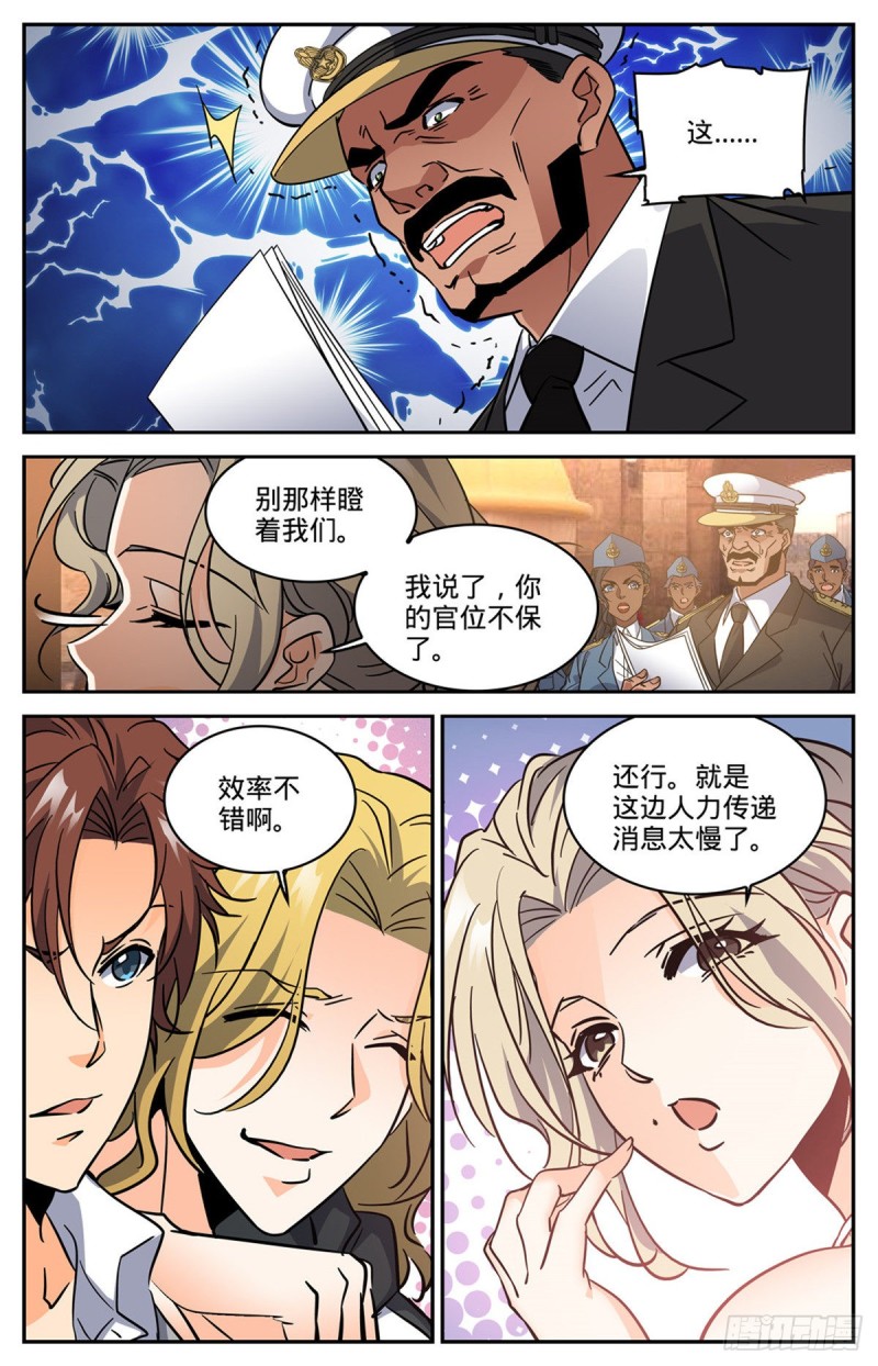 《全职法师》漫画最新章节600 时光之液免费下拉式在线观看章节第【10】张图片