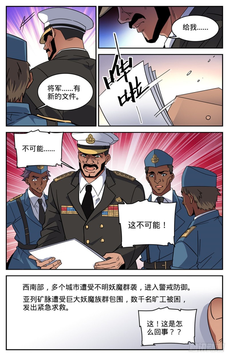 《全职法师》漫画最新章节600 时光之液免费下拉式在线观看章节第【12】张图片