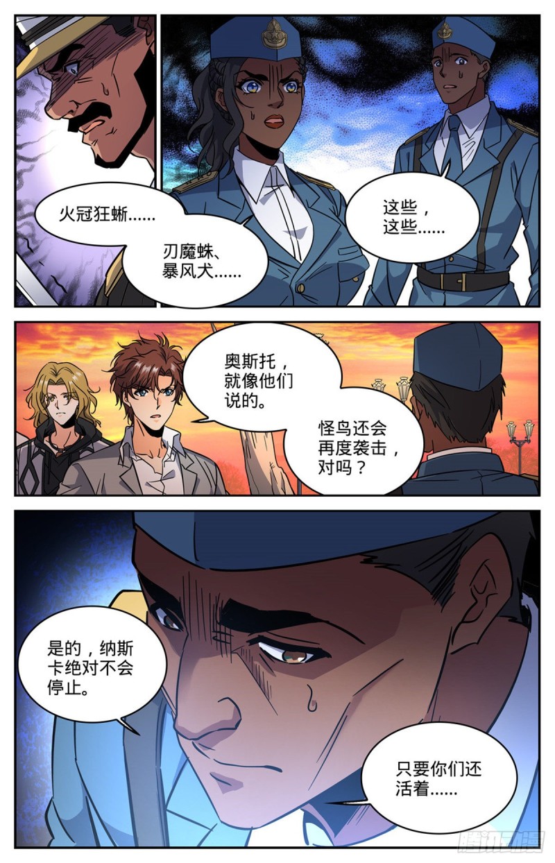 《全职法师》漫画最新章节600 时光之液免费下拉式在线观看章节第【13】张图片