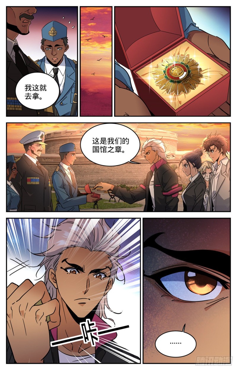 《全职法师》漫画最新章节600 时光之液免费下拉式在线观看章节第【6】张图片