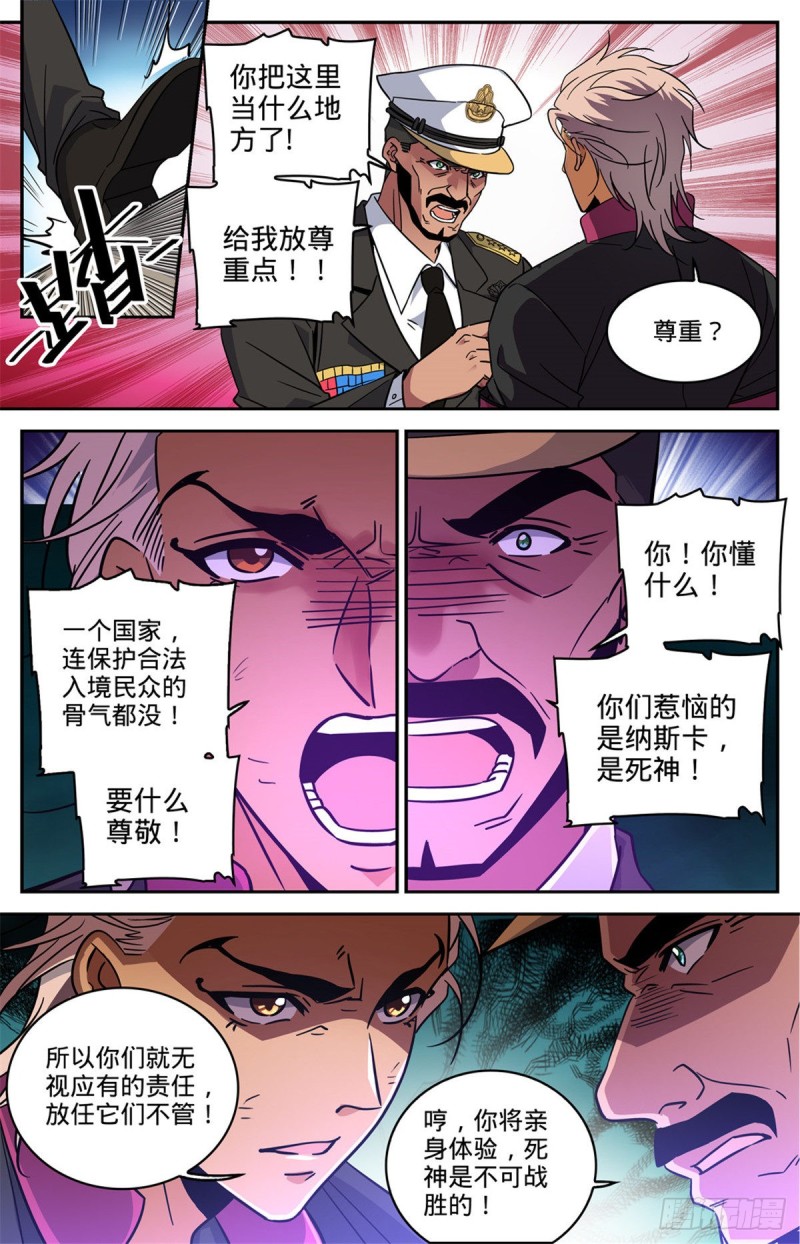 《全职法师》漫画最新章节600 时光之液免费下拉式在线观看章节第【8】张图片