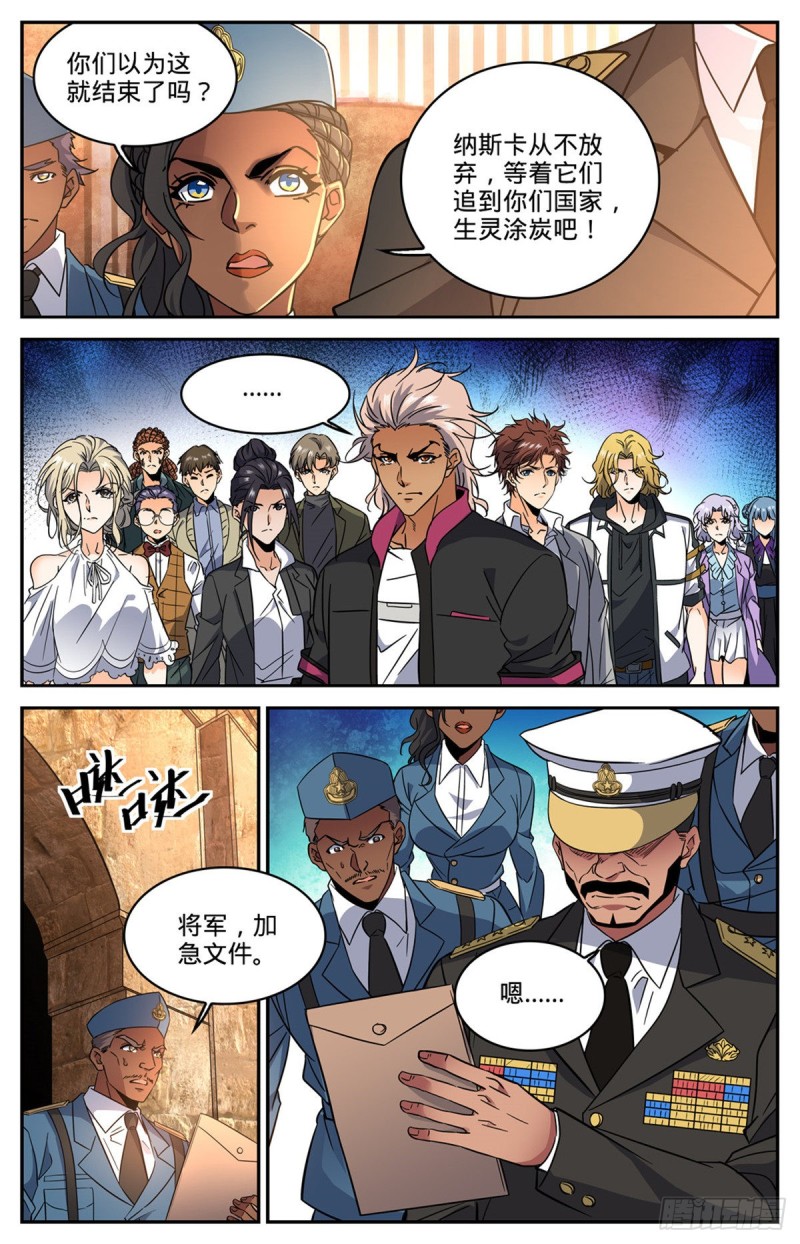 《全职法师》漫画最新章节600 时光之液免费下拉式在线观看章节第【9】张图片