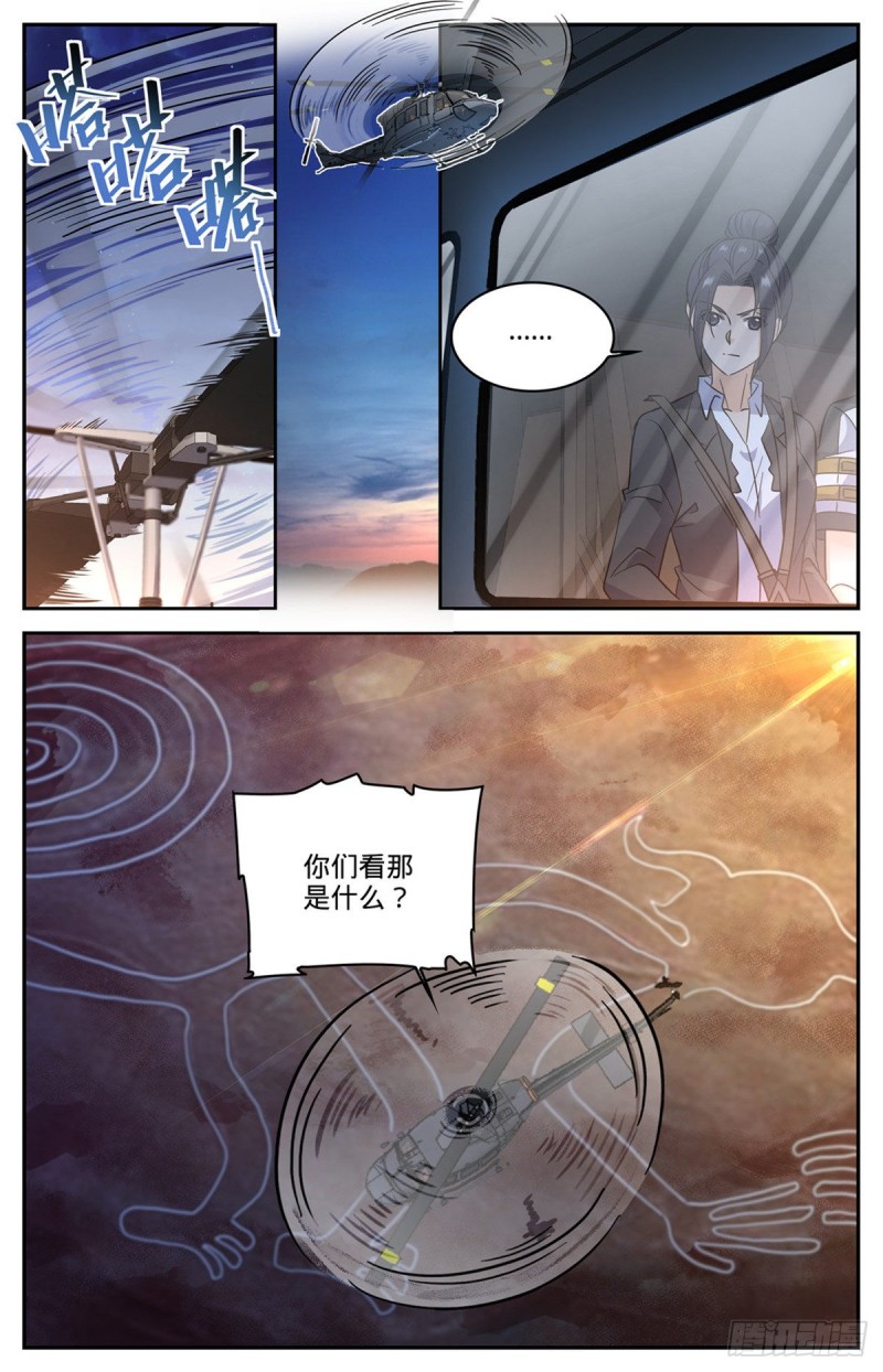 《全职法师》漫画最新章节601 灾，怪鸟部落免费下拉式在线观看章节第【11】张图片