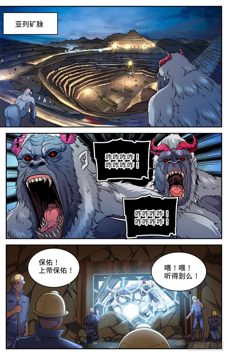 《全职法师》漫画最新章节601 灾，怪鸟部落免费下拉式在线观看章节第【2】张图片