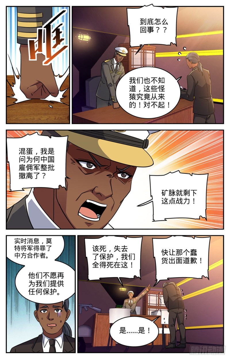 《全职法师》漫画最新章节601 灾，怪鸟部落免费下拉式在线观看章节第【3】张图片