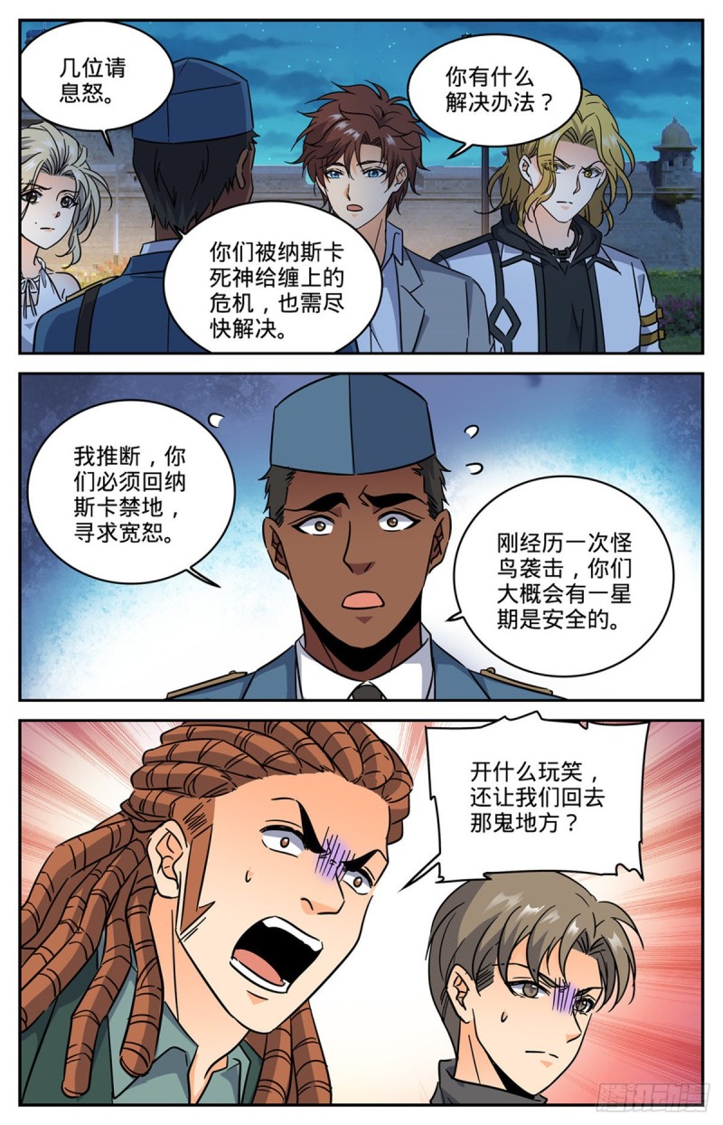 《全职法师》漫画最新章节601 灾，怪鸟部落免费下拉式在线观看章节第【5】张图片