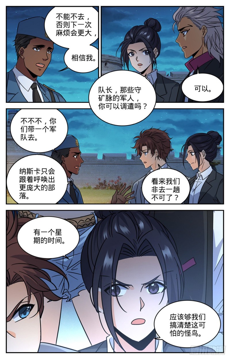 《全职法师》漫画最新章节601 灾，怪鸟部落免费下拉式在线观看章节第【6】张图片