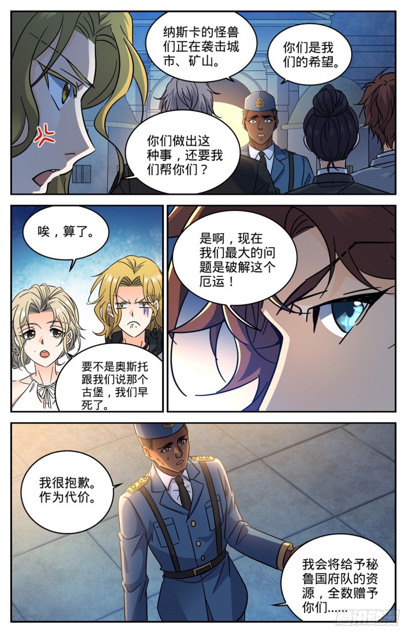 《全职法师》漫画最新章节601 灾，怪鸟部落免费下拉式在线观看章节第【7】张图片