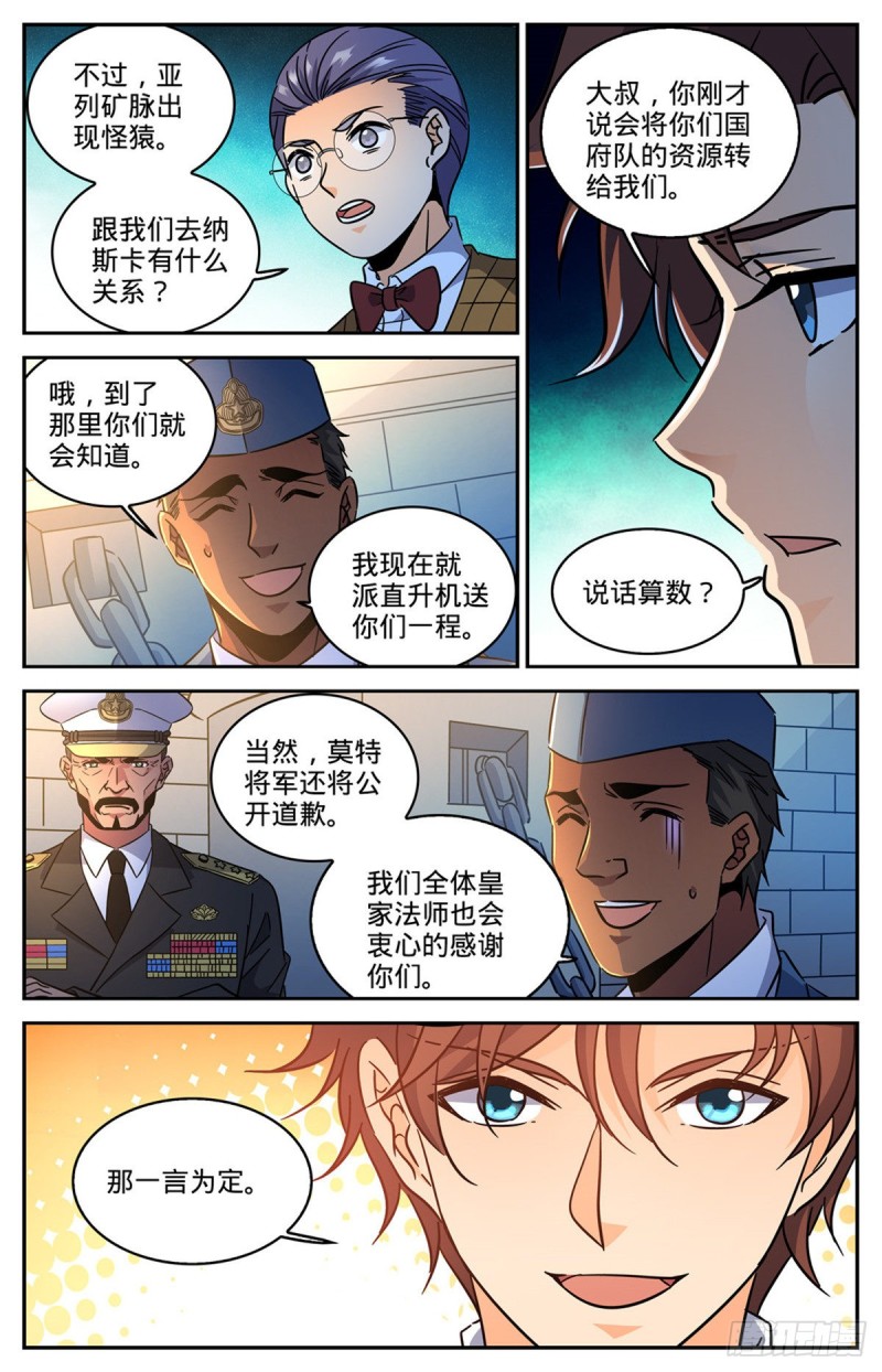 《全职法师》漫画最新章节601 灾，怪鸟部落免费下拉式在线观看章节第【8】张图片