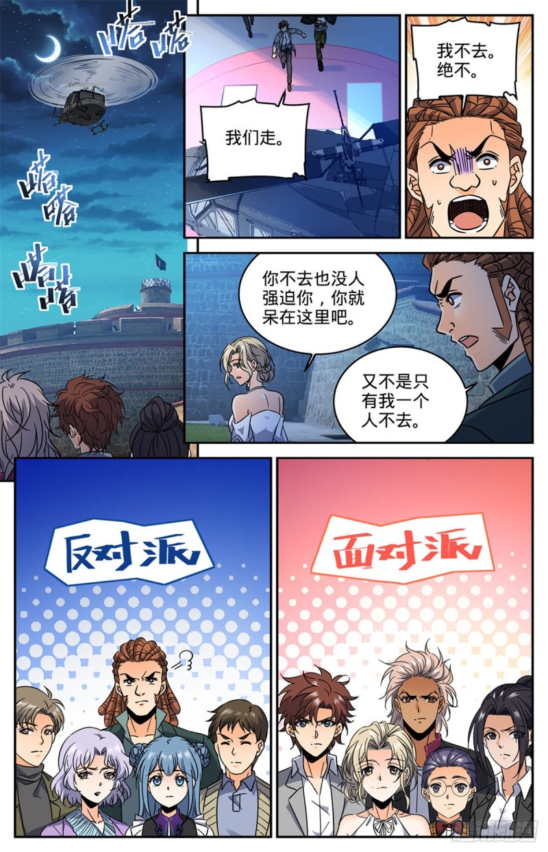 《全职法师》漫画最新章节601 灾，怪鸟部落免费下拉式在线观看章节第【9】张图片