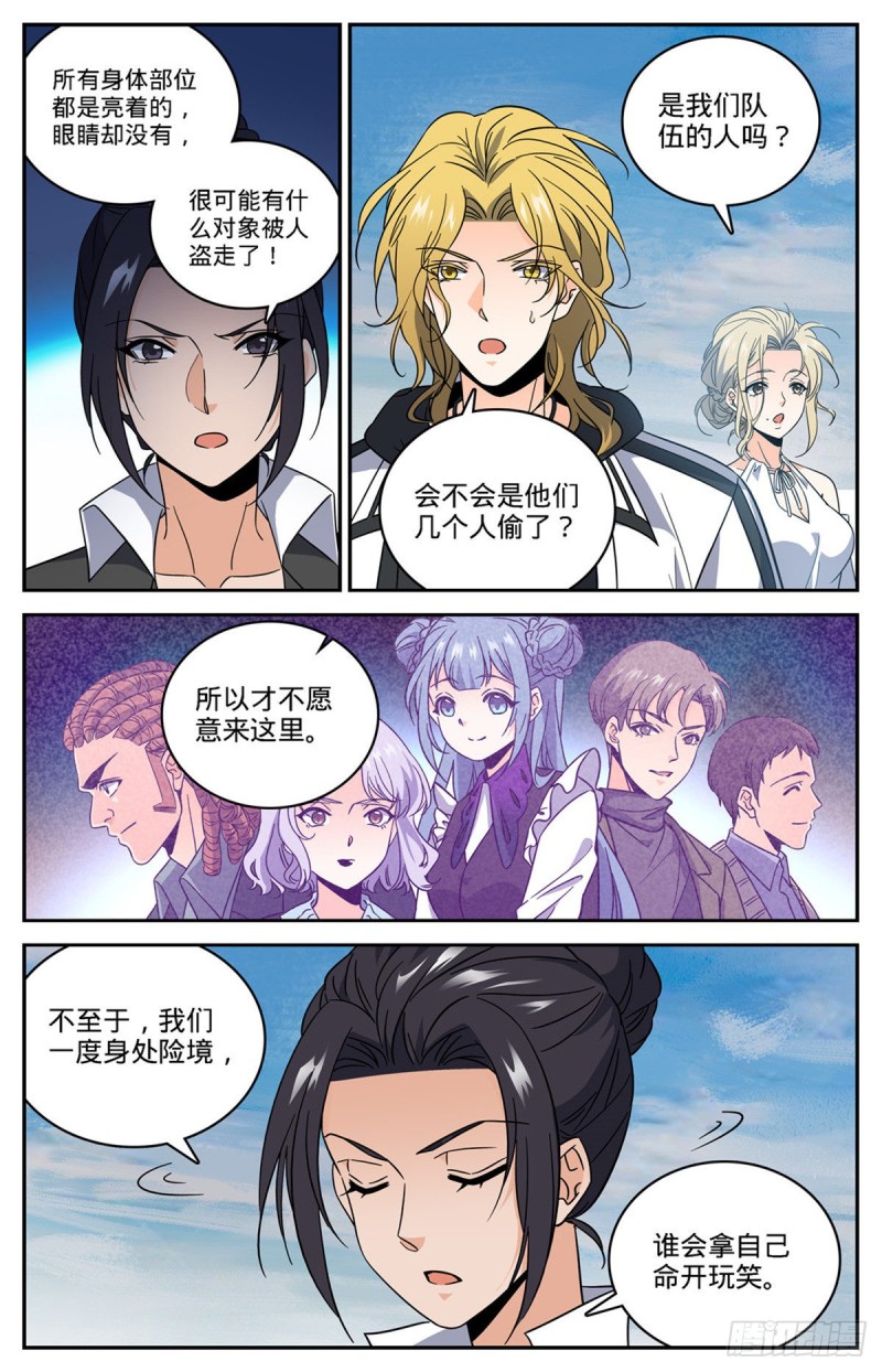 《全职法师》漫画最新章节602 海崖古堡免费下拉式在线观看章节第【10】张图片