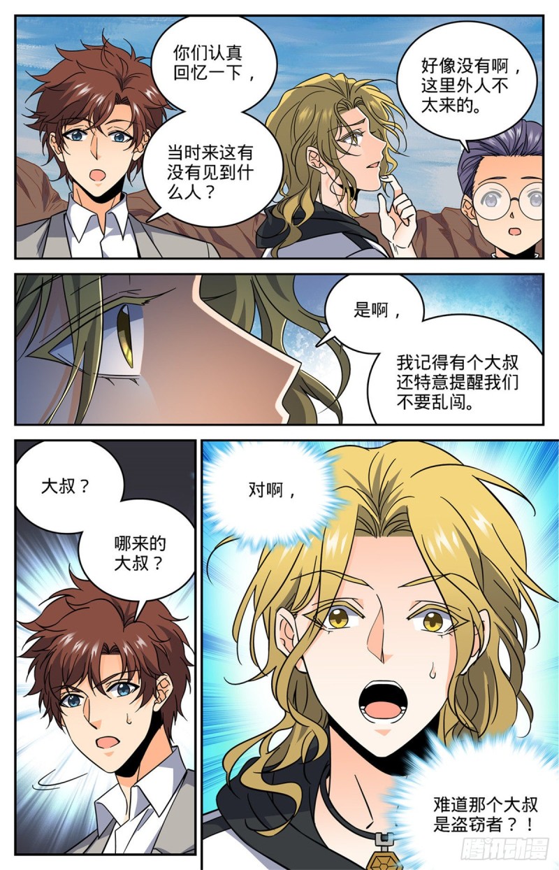 《全职法师》漫画最新章节602 海崖古堡免费下拉式在线观看章节第【13】张图片