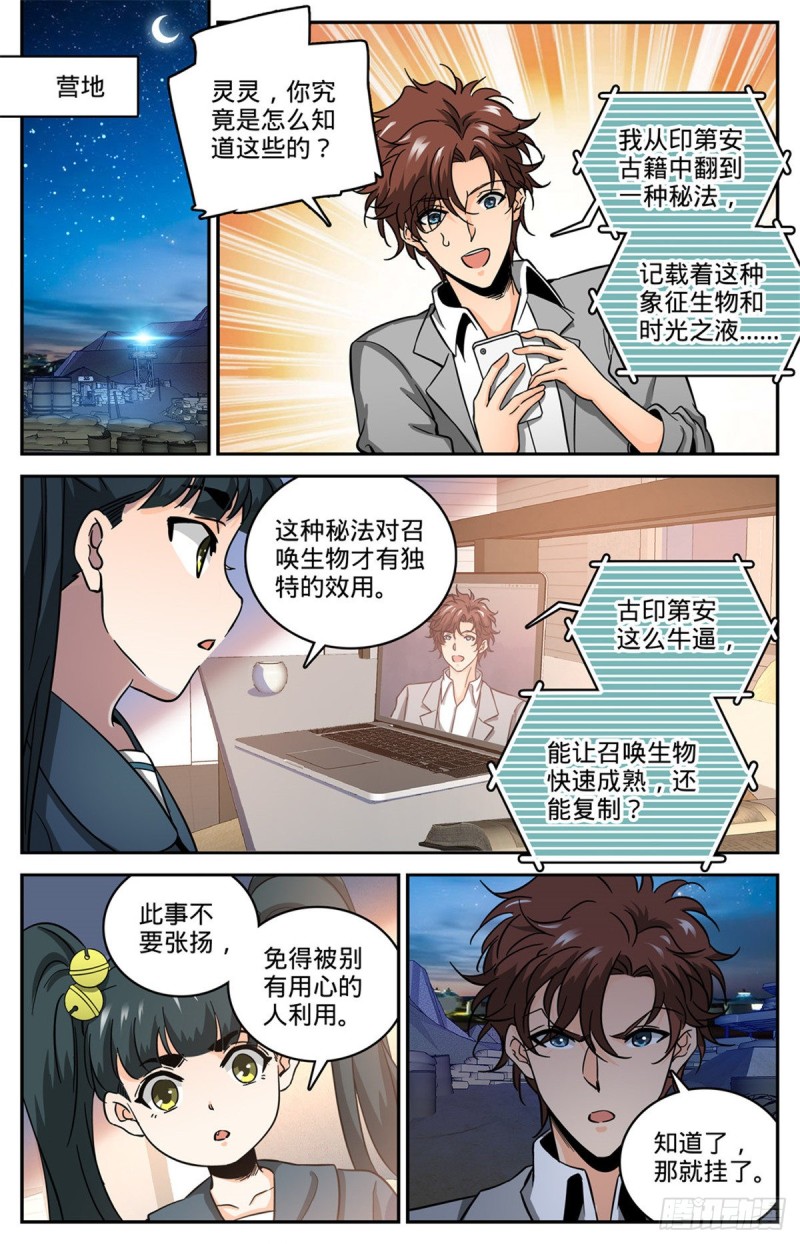 《全职法师》漫画最新章节604 时光，炎姬女王免费下拉式在线观看章节第【8】张图片