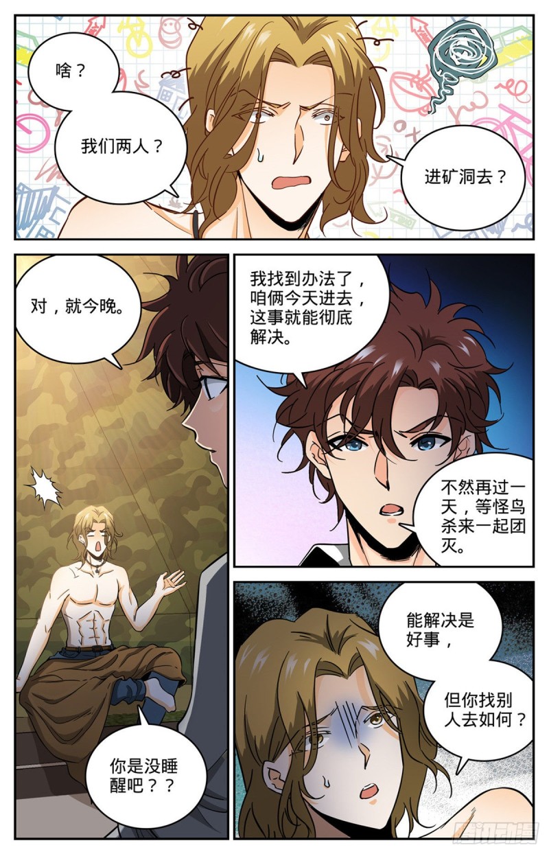 《全职法师》漫画最新章节604 时光，炎姬女王免费下拉式在线观看章节第【9】张图片