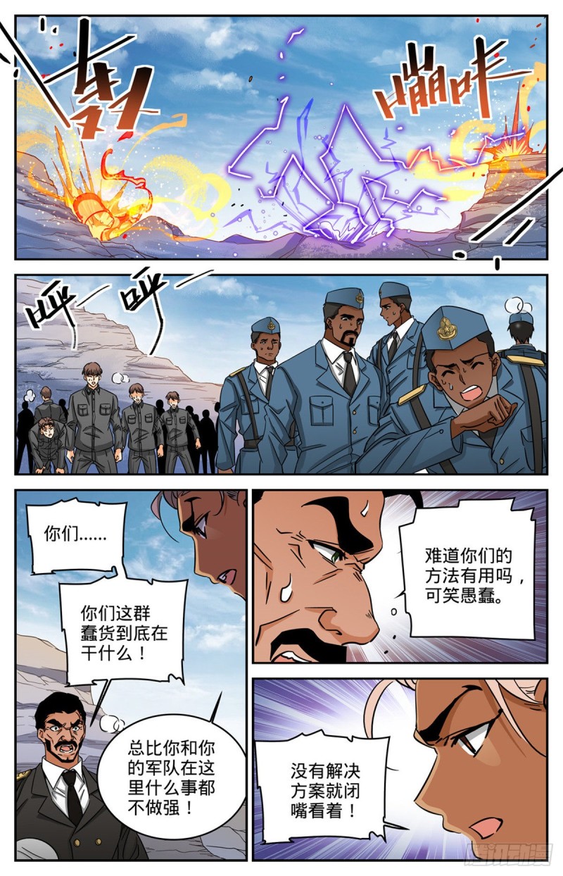 《全职法师》漫画最新章节605 一敌十万！免费下拉式在线观看章节第【8】张图片