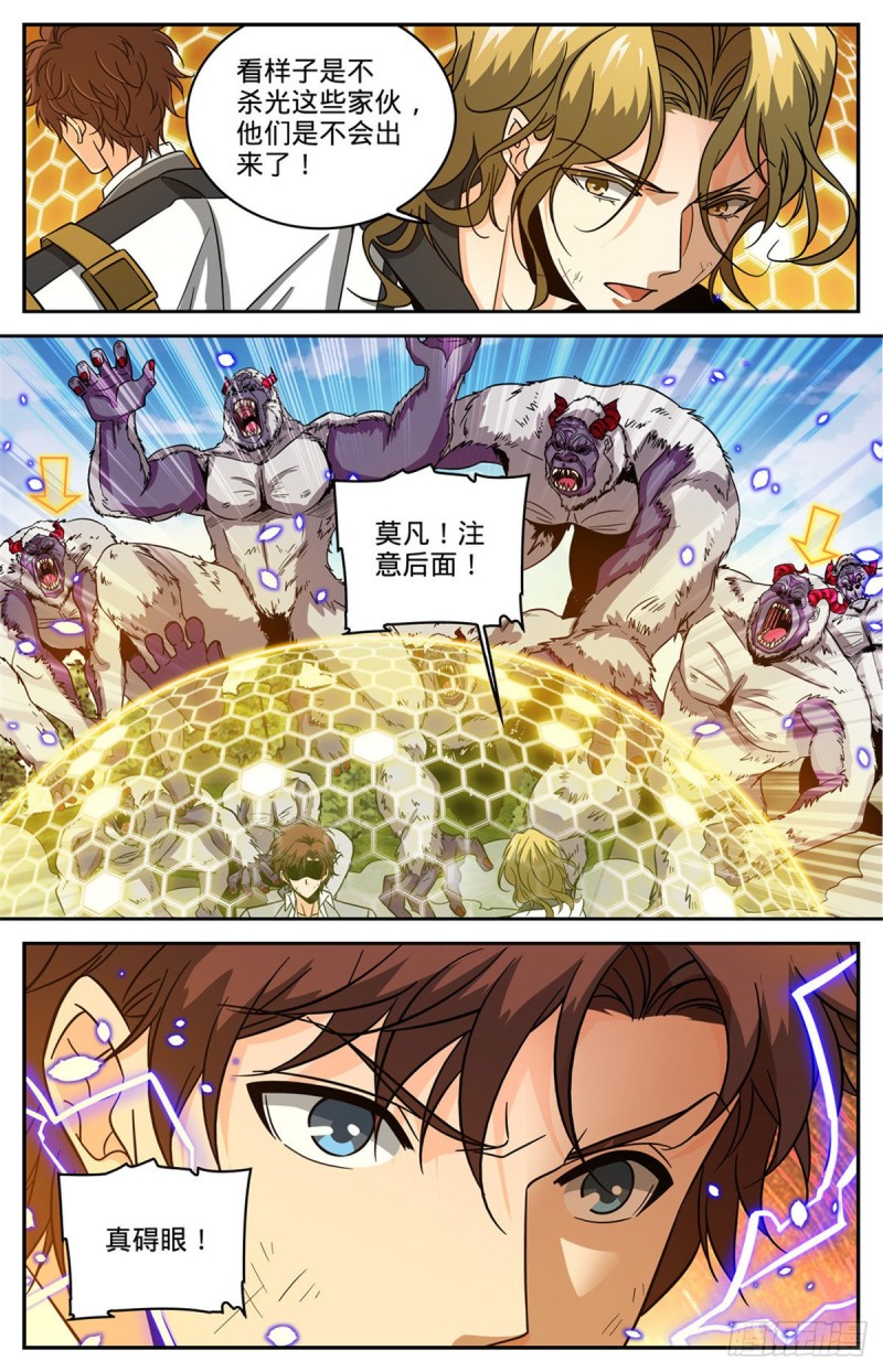 《全职法师》漫画最新章节606 不是最后一次免费下拉式在线观看章节第【12】张图片