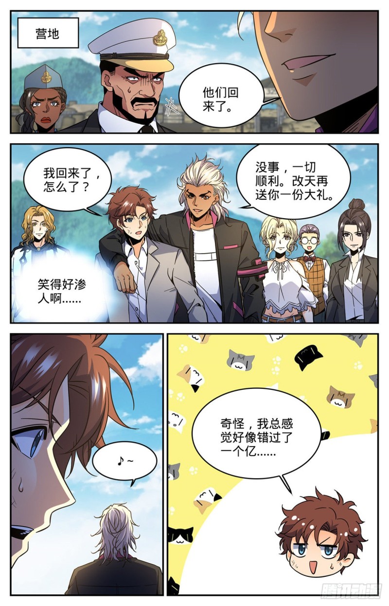 《全职法师》漫画最新章节607  前往纳斯卡免费下拉式在线观看章节第【13】张图片