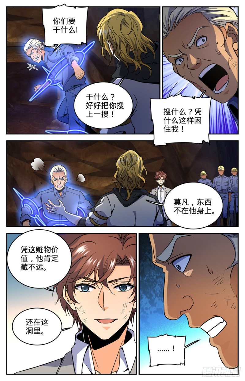 《全职法师》漫画最新章节607  前往纳斯卡免费下拉式在线观看章节第【6】张图片